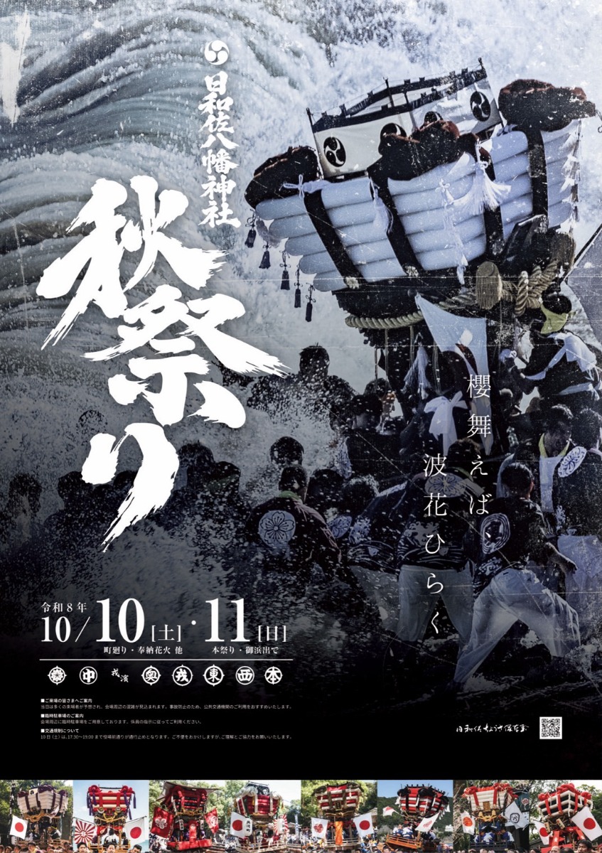 【徳島イベント情報2026】10/10～10/11｜令和8年度 八幡神社秋祭り