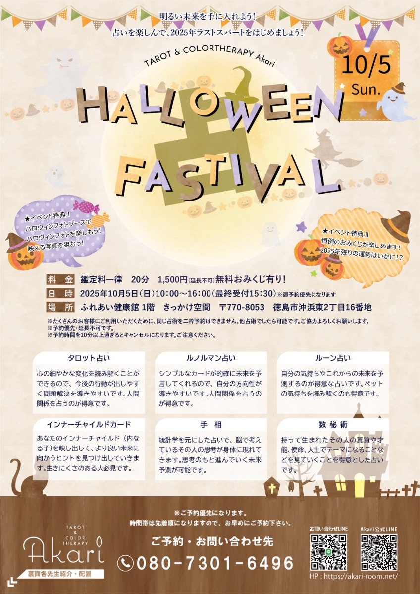 【徳島イベント情報2025】10/5|ハロウィンフェス Vol.2