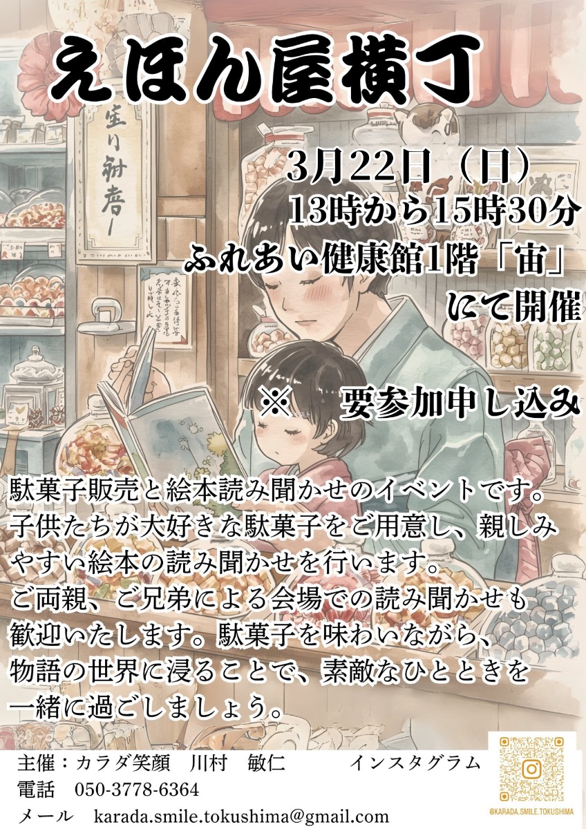 【徳島イベント情報2026】3/22｜えほん屋横丁