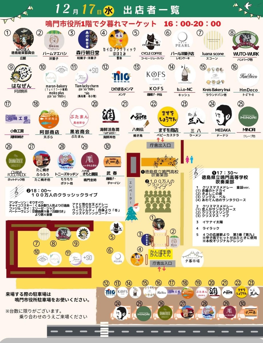 【徳島イベント情報2025】12/17｜夕暮市場 in 鳴門市役所