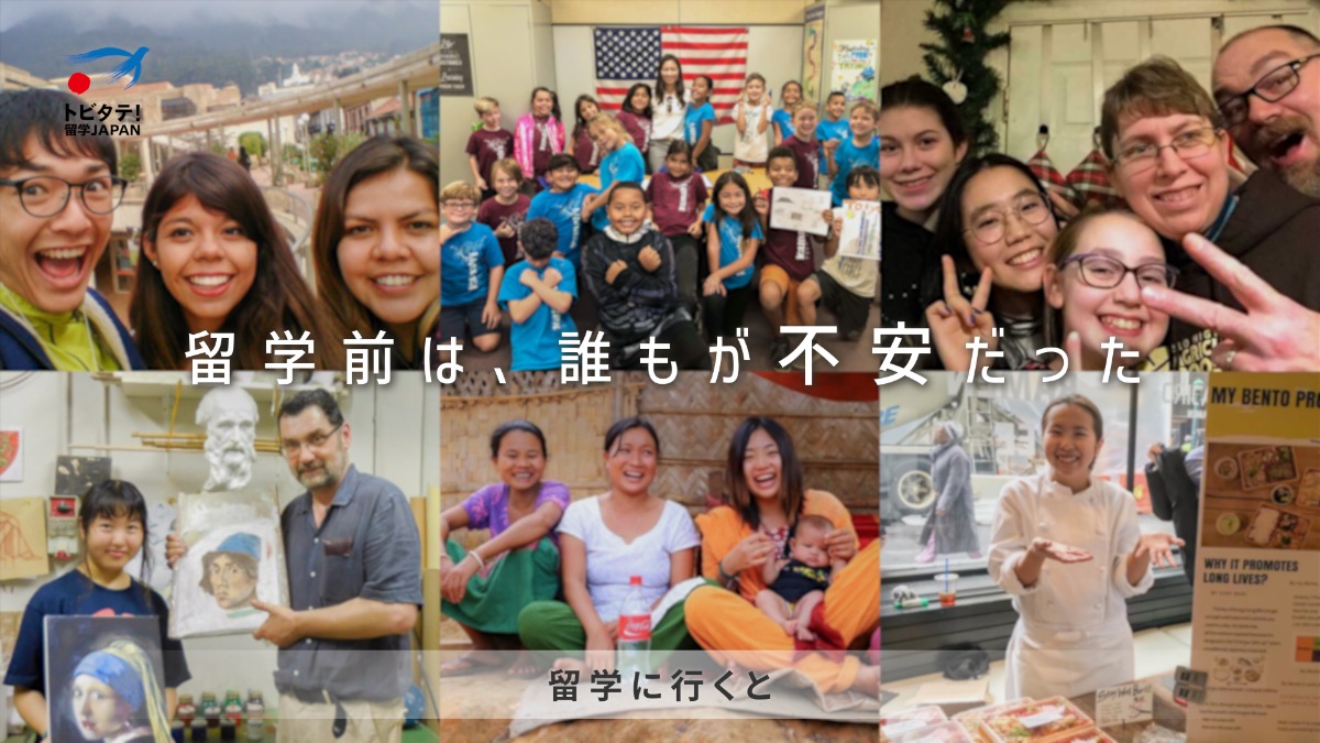 徳島から世界へトビタテ！ 返済不要の留学支援プログラム　高校生の参加募集中【4/15　17時締切】