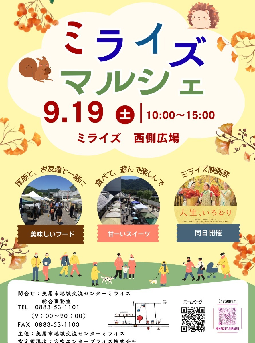【徳島イベント情報2026】イベントピックアップ!! ～ 週末のおでかけ情報をチェック!! ～【2026年9月19日～2026年9月25日】