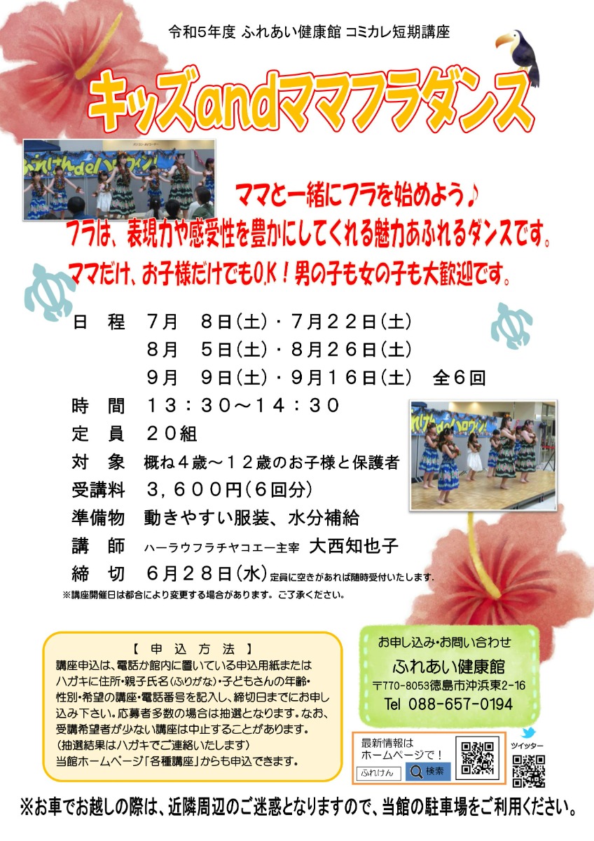 【徳島イベント情報】ふれあい健康館【7月】