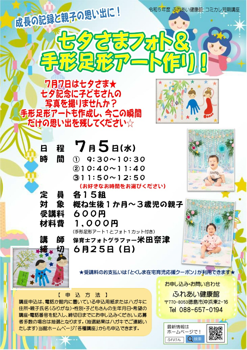 【徳島イベント情報】ふれあい健康館【7月】