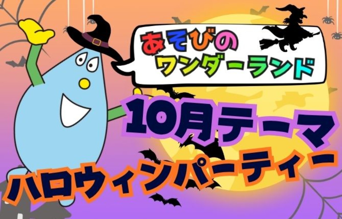 【徳島イベント情報2026】あすたむらんど徳島【10月】