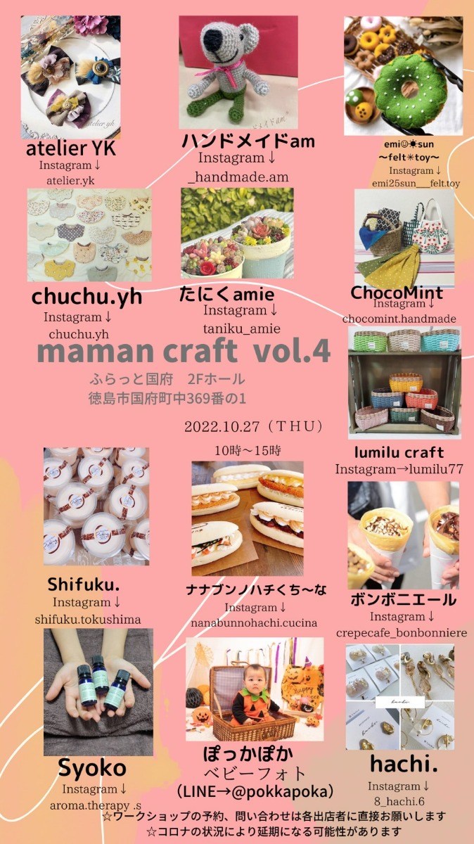 【徳島イベント情報】maman.craft～vol.4～