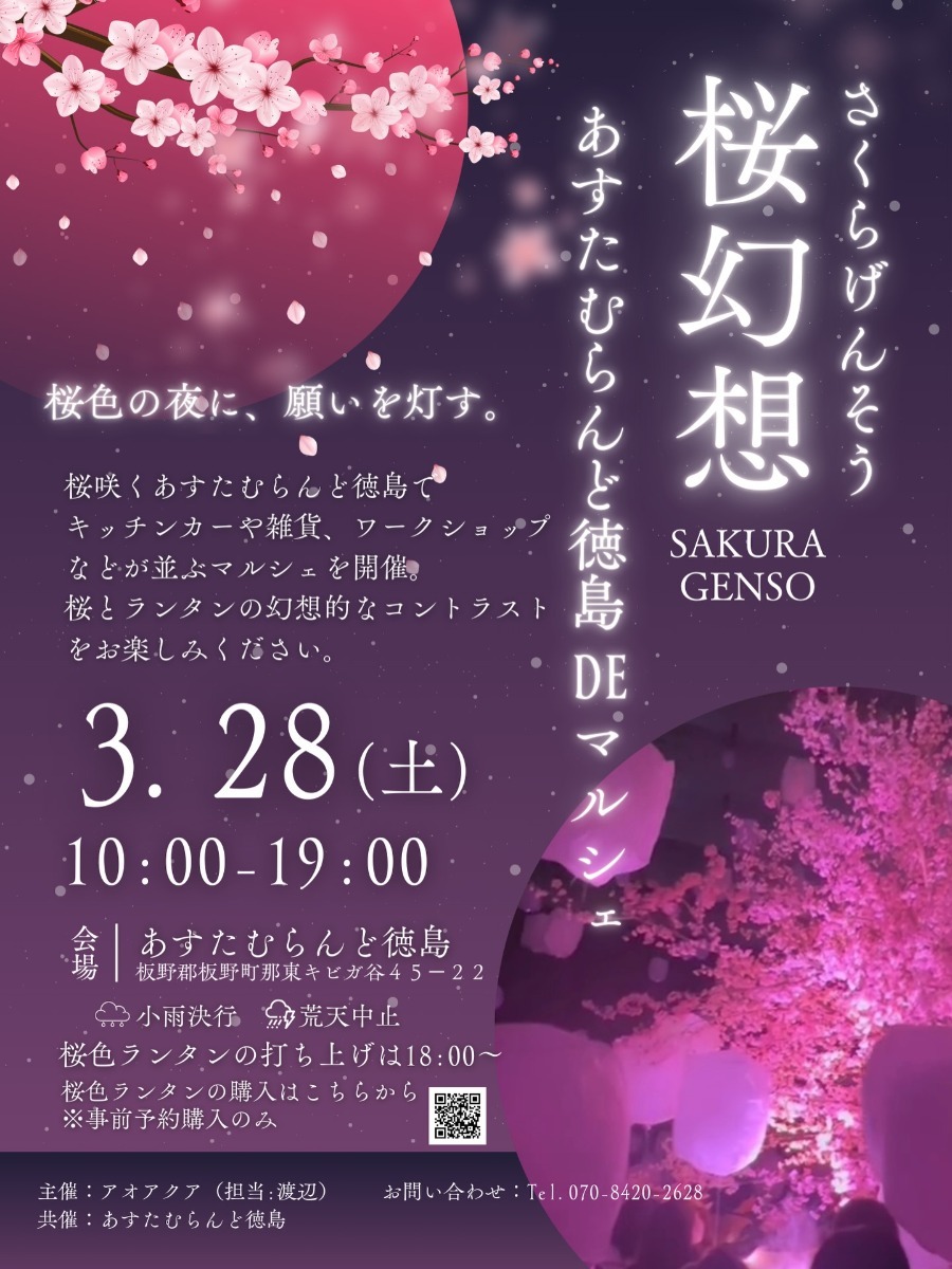 【徳島イベント情報2026】イベントピックアップ!! ～ 今週末のおでかけ情報をチェック!! ～【2026年3月28日～2026年4月3日】