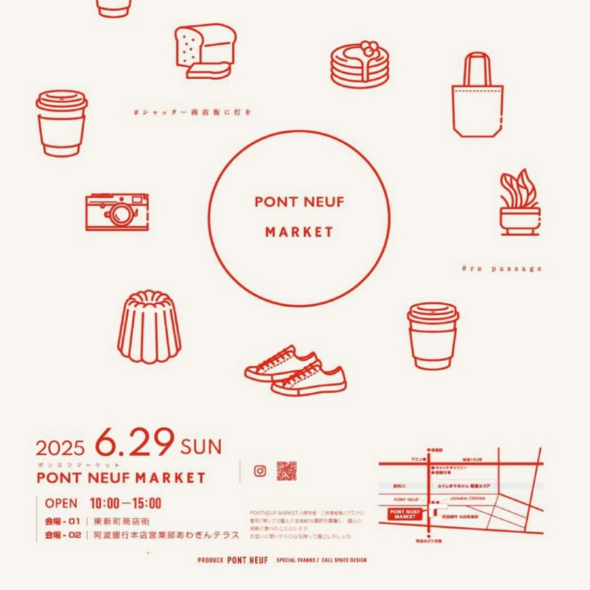 【徳島イベント情報2025】6/29|PONT NEUF MARKET