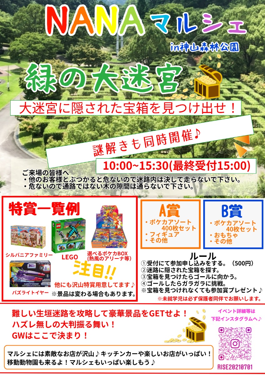 【徳島イベント情報2025】5/3|緑の感謝祭inNANAマルシェ