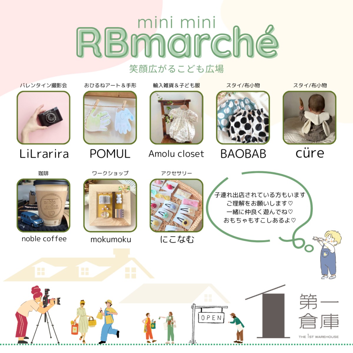 【徳島イベント情報】2/11｜mini mini RBmarché