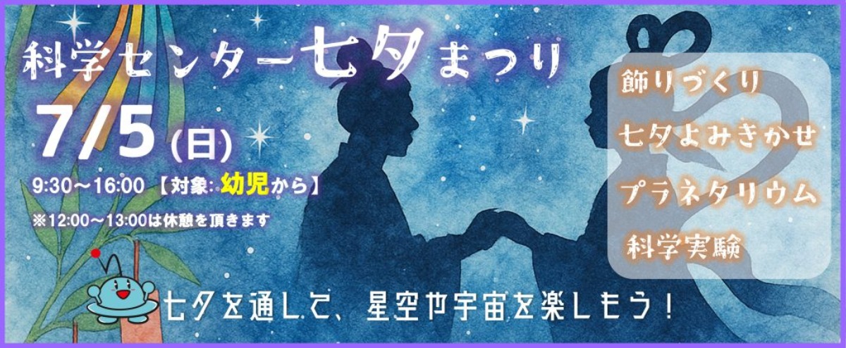 【徳島イベント情報2026】阿南市科学センター【7月】