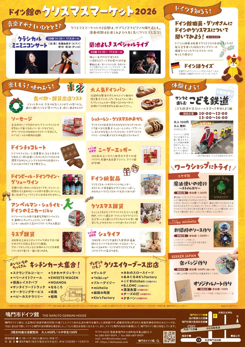 【徳島イベント情報2026】12/5～12/6｜ドイツ館のクリスマスマーケット2026