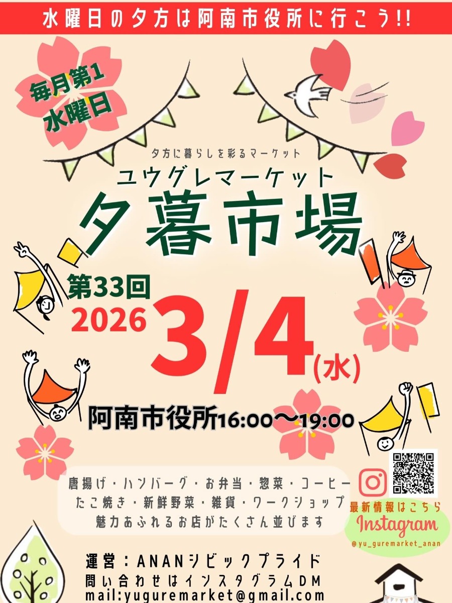【徳島イベント情報2026】3/4｜第33回 夕暮市場（ユウグレマーケット）