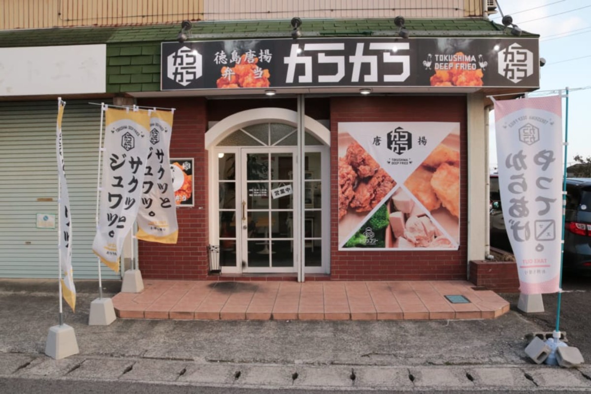【1月OPEN】徳島唐揚弁当からから（鳴門市）　徳島からご当地唐揚げを！ダイエット中でも安心の鶏メニューも人気！