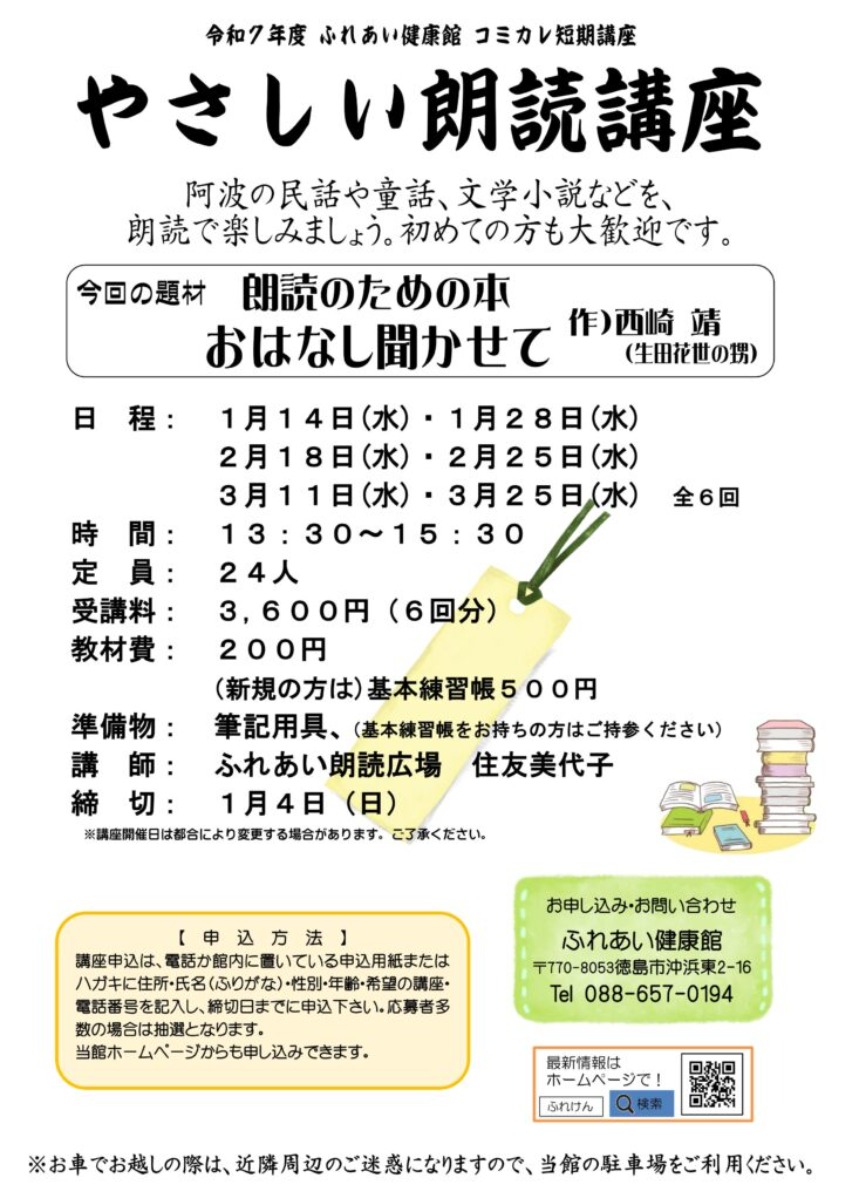 【徳島イベント情報2026】ふれあい健康館【1月】