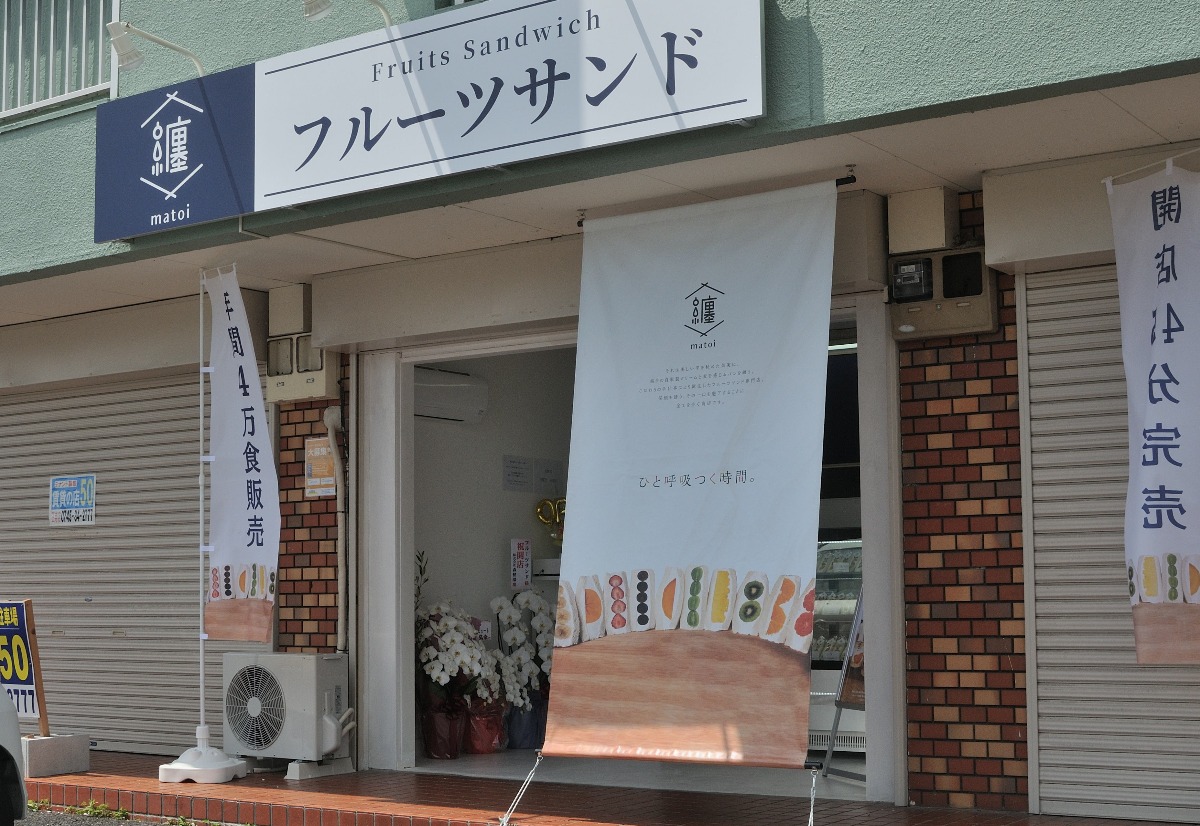 【新店】45分で完売？！フルーツサンド専門店が奈良上陸！｜纏 奈良店
