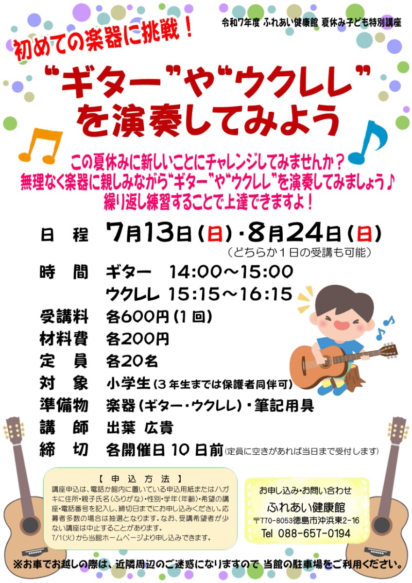 【徳島イベント情報2025】ふれあい健康館【8月】
