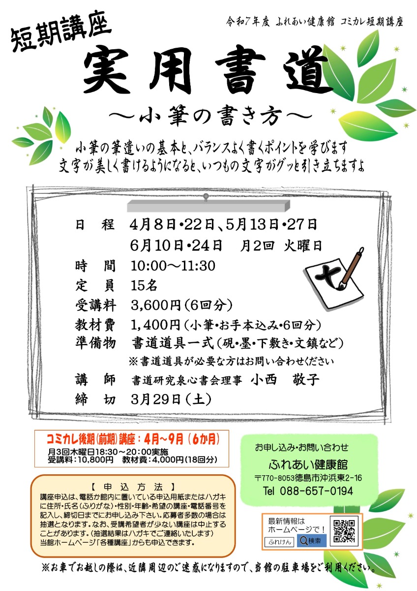 【徳島イベント情報2025】ふれあい健康館【4月】