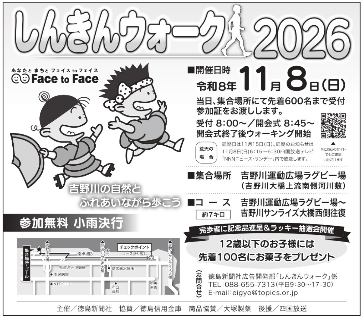 【徳島イベント情報2026】11/8｜しんきんウォーク2026