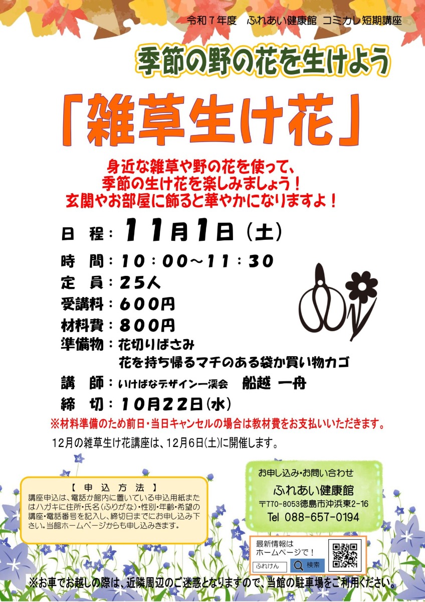 【徳島イベント情報2025】ふれあい健康館【11月】