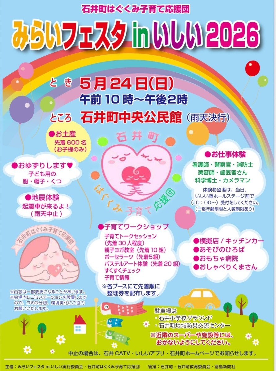 【徳島イベント情報2026】イベントピックアップ!! ～ 今週末のおでかけ情報をチェック!! ～【2026年5月23日～2026年5月29日】