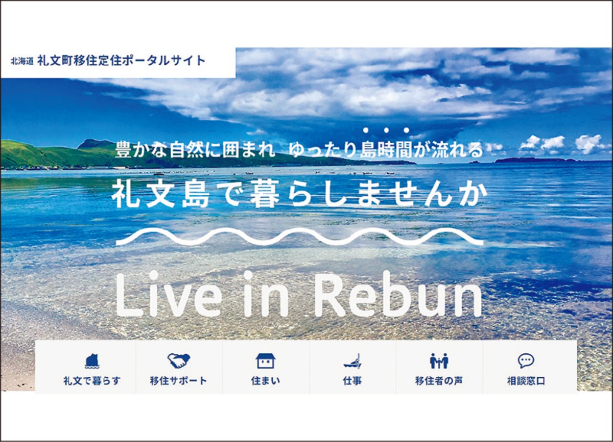 北海道移住案内2026・春｜礼文町　離島の魅力！海や山、自然と共に生きるを体感