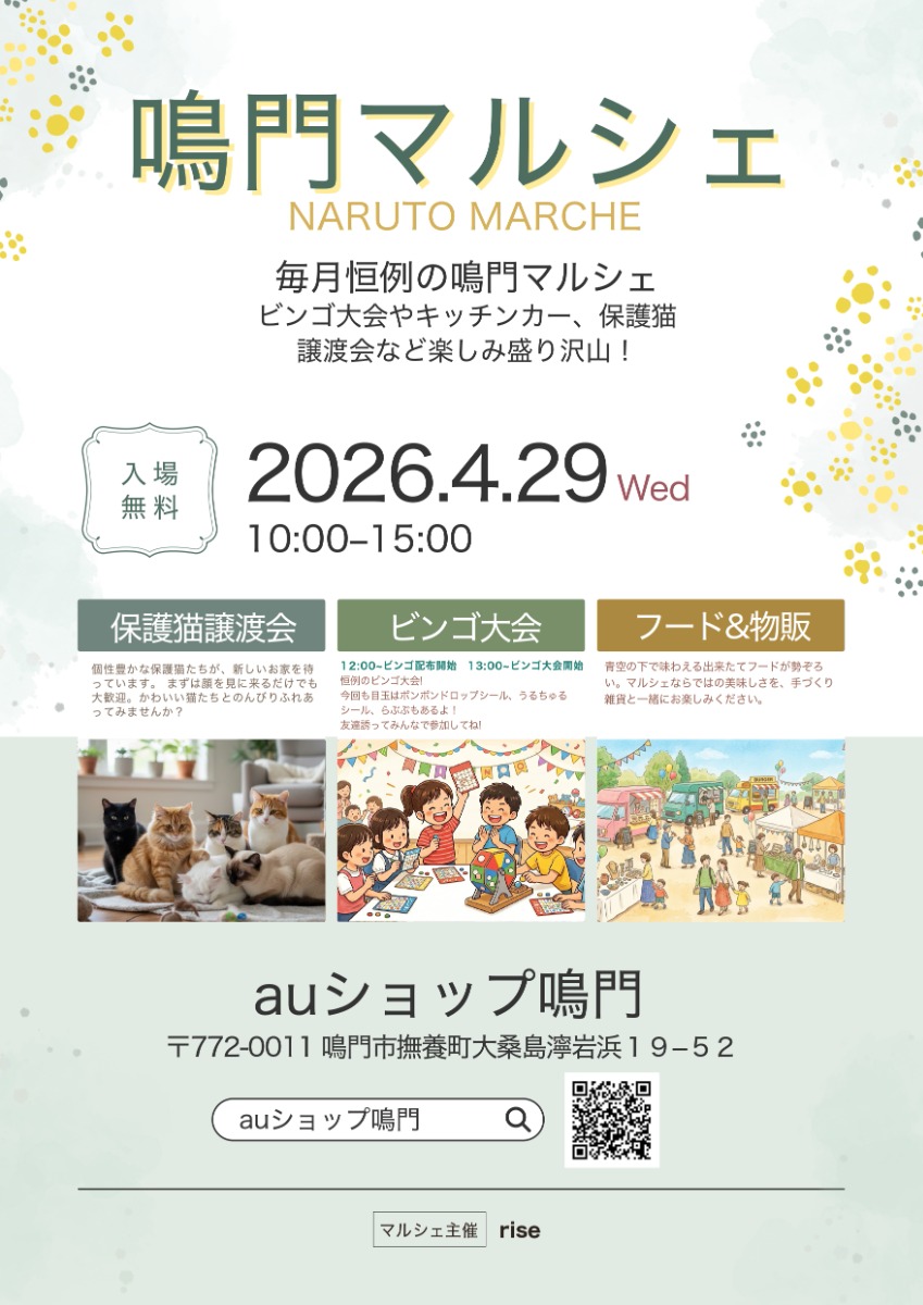 【徳島イベント情報2026】4/29｜NARUTO MARCHE