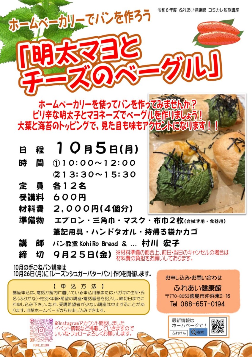 【徳島イベント情報2026】ふれあい健康館【10月】