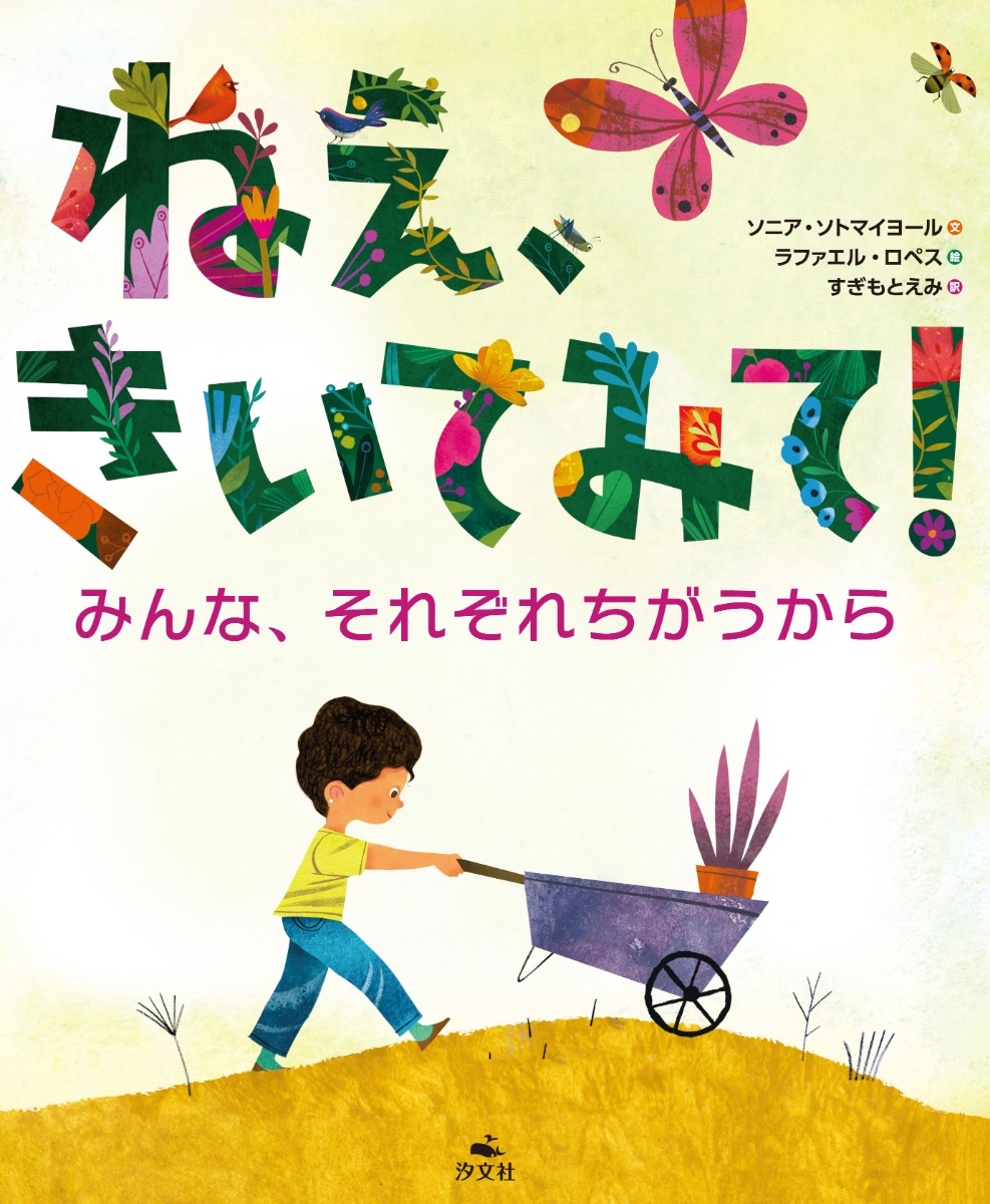 【絵本専門士おすすめ絵本・児童書】家族で楽しむ絵本の時間／ユニバーサル社会に向けて、障がいを考える　子ども編