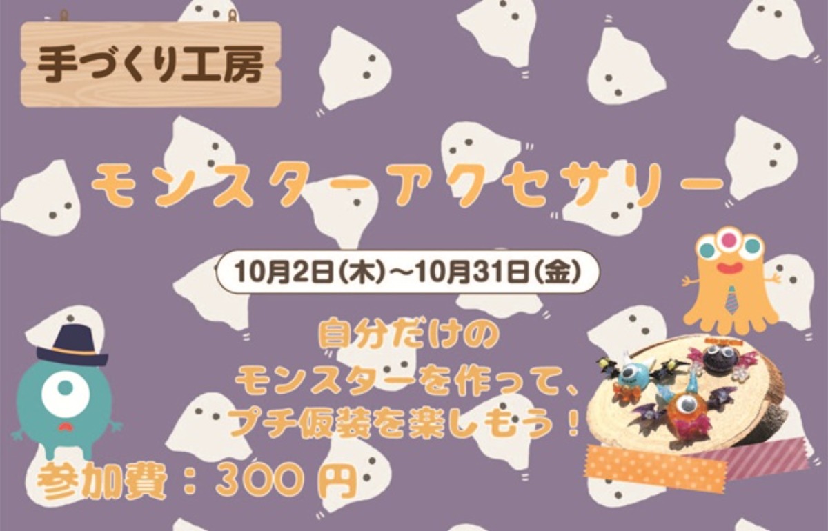 【徳島イベント情報2025】あすたむらんど【10月】