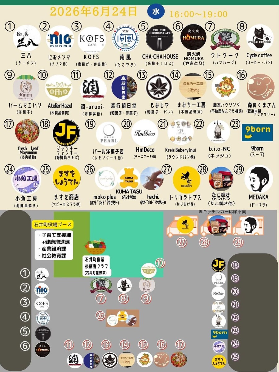 【徳島イベント情報2026】6/24｜夕暮市場 in石井町役場