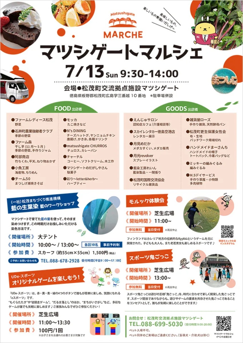 【徳島イベント情報2025】7/13|マツシゲートマルシェ