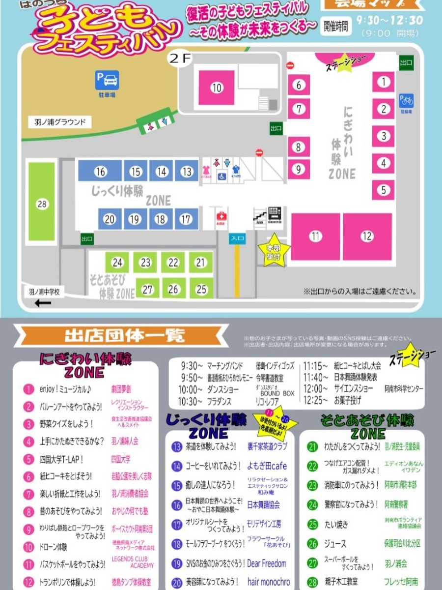 【徳島イベント情報2026】3/21｜はのうら子どもフェスティバル