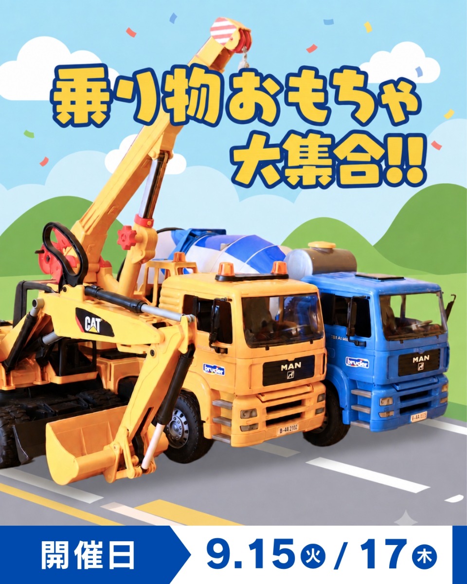 【徳島イベント情報】徳島木のおもちゃ美術館【9月】