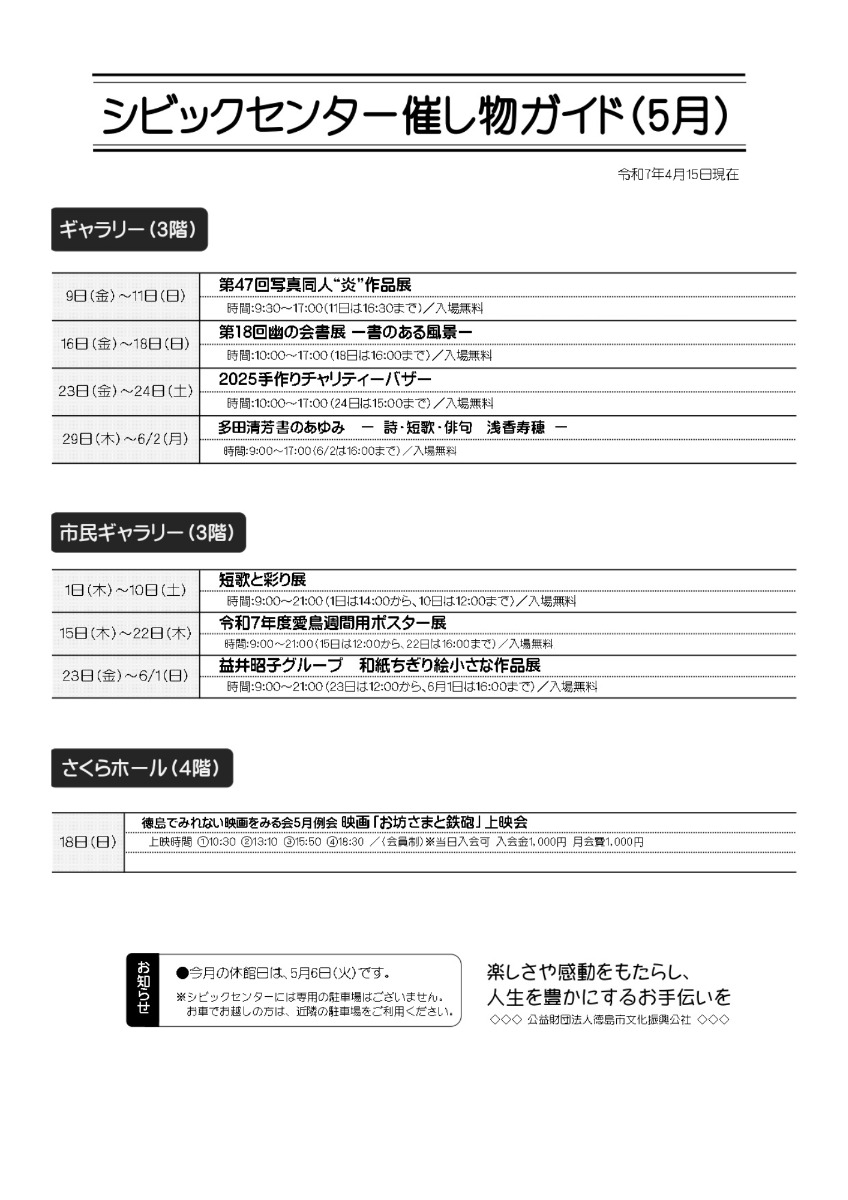 【徳島イベント情報2025】シビックセンター【5月】
