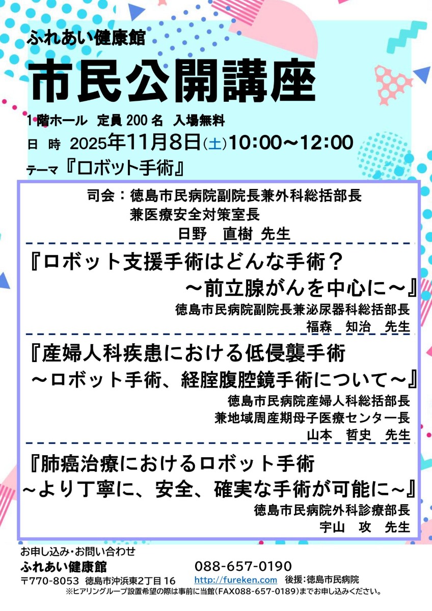【徳島イベント情報2025】ふれあい健康館【11月】