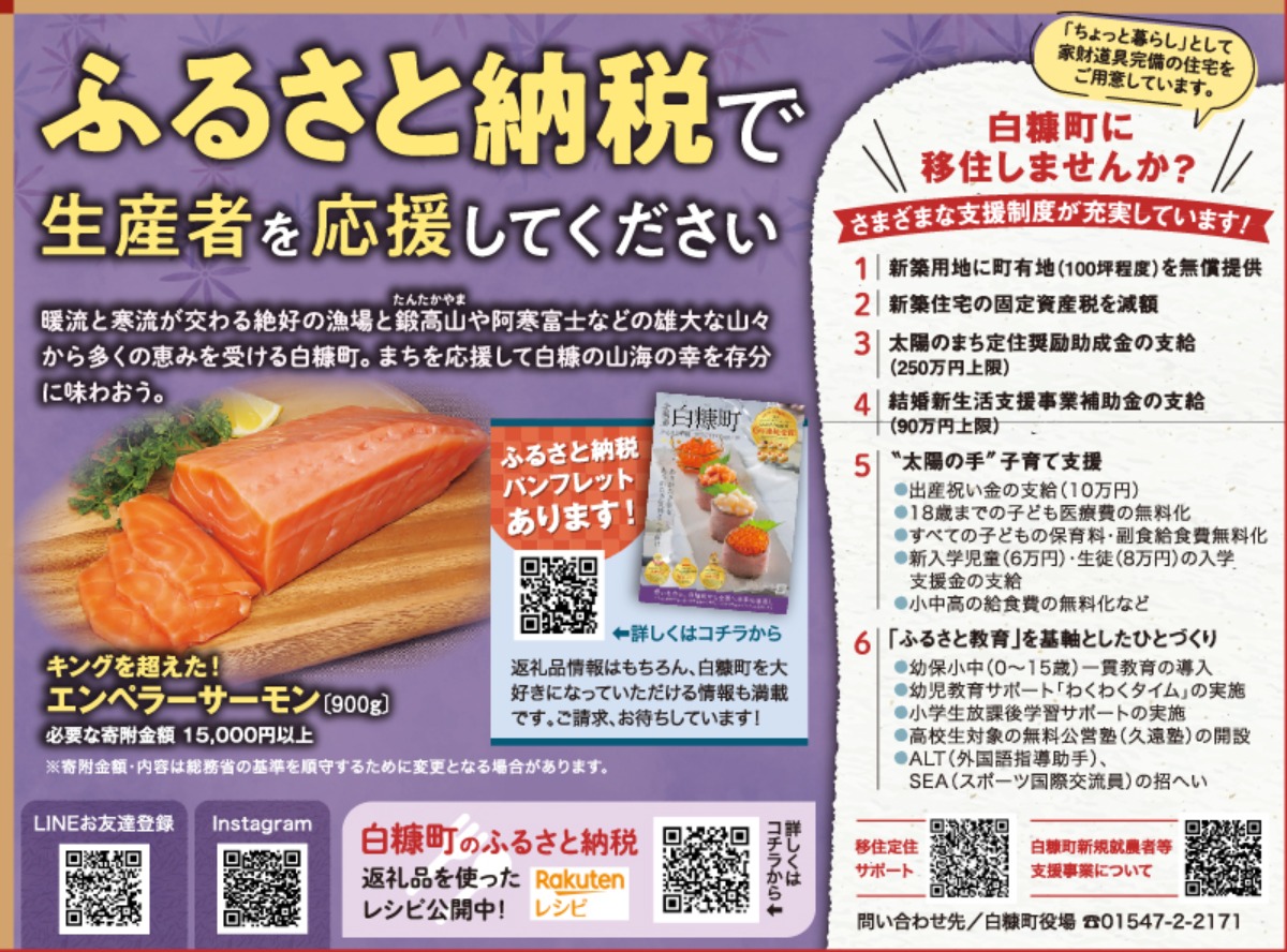 ふるさと納税｜白糠町　ふるさと納税で子育て支援、 人気の返礼品が揃うまち