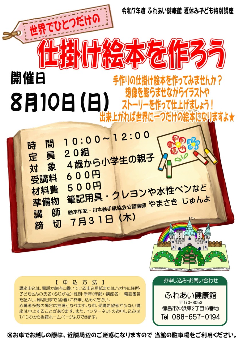 【徳島イベント情報2025】ふれあい健康館【8月】