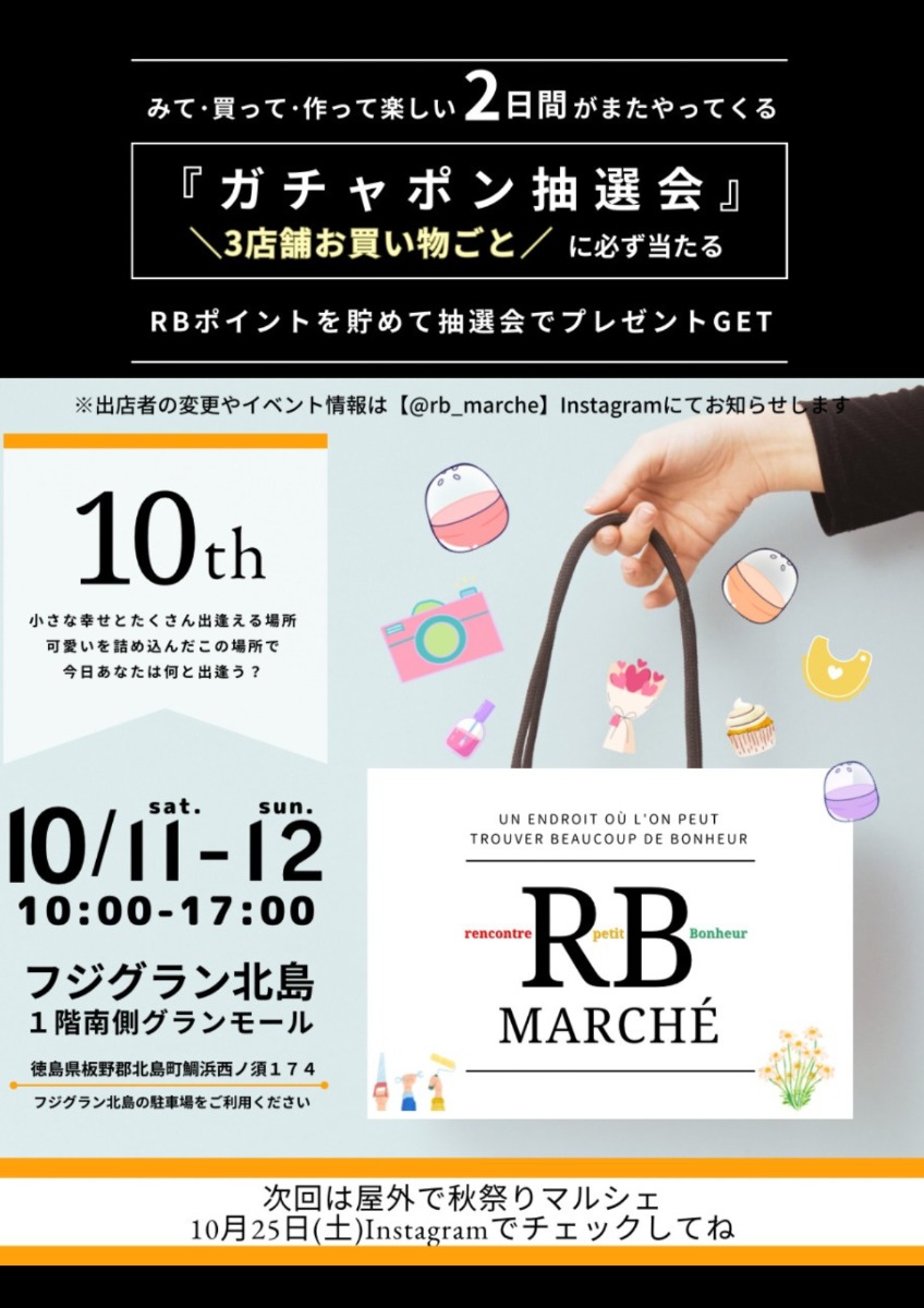 【徳島イベント情報2025】イベントピックアップ!! ～ 今週末のおでかけ情報をチェック!! ～【2025年10月11日～2025年10月17日】