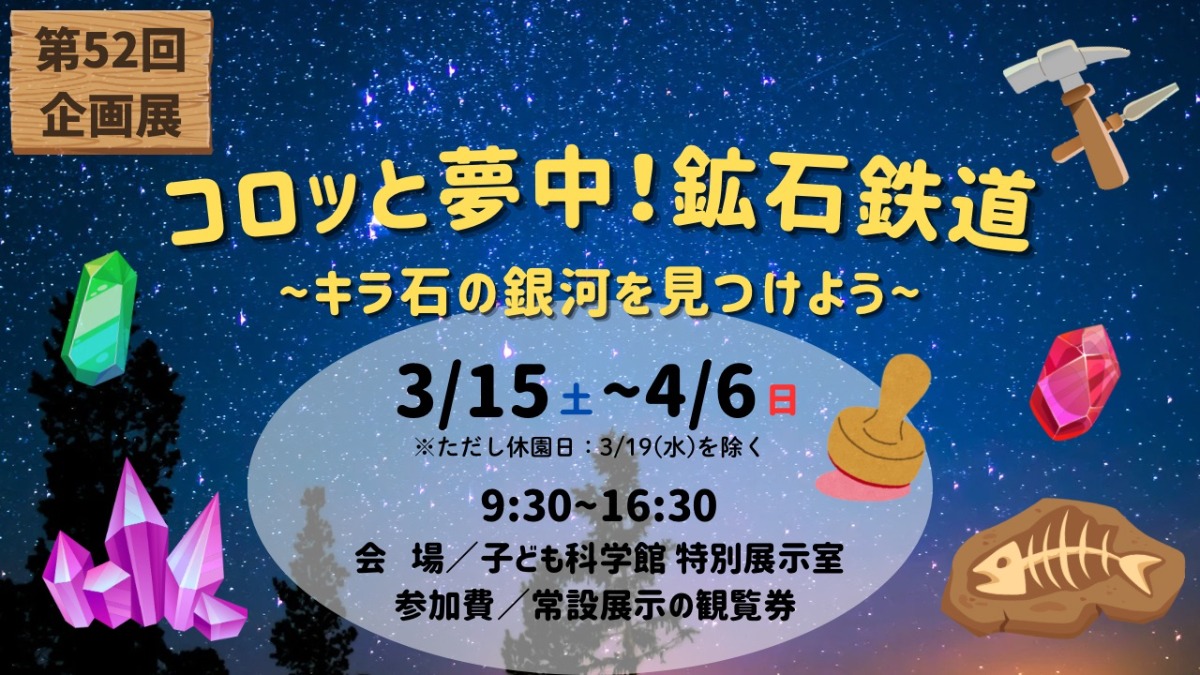 【徳島イベント情報2025】あすたむらんど【3月】