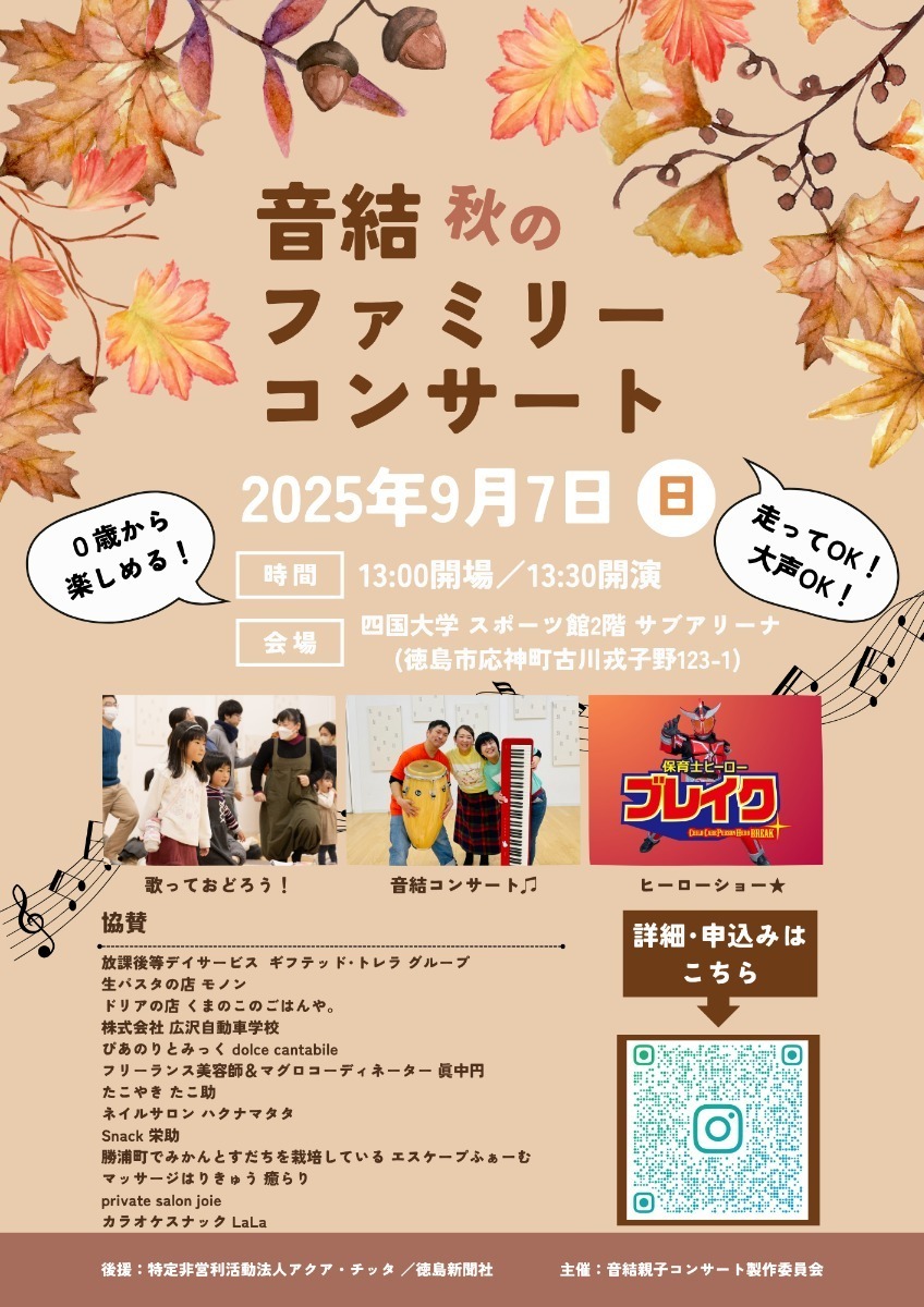 【徳島イベント情報2025】イベントピックアップ!! ~ 今週末のおでかけ情報をチェック!! ~【2025年9月6日~2025年9月12日】