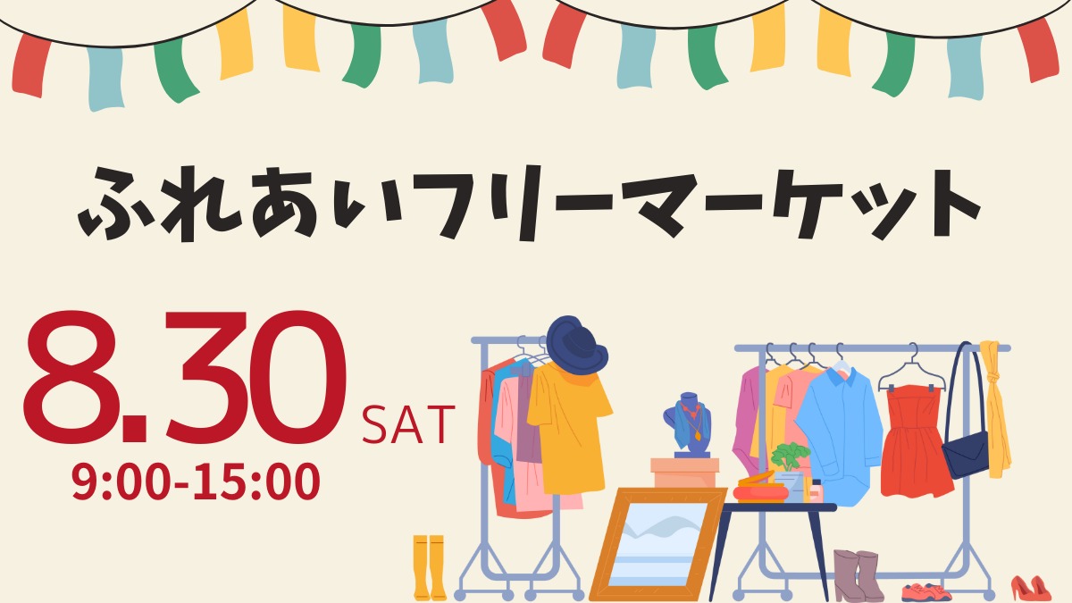 【徳島イベント情報2025】ふれあい健康館【8月】