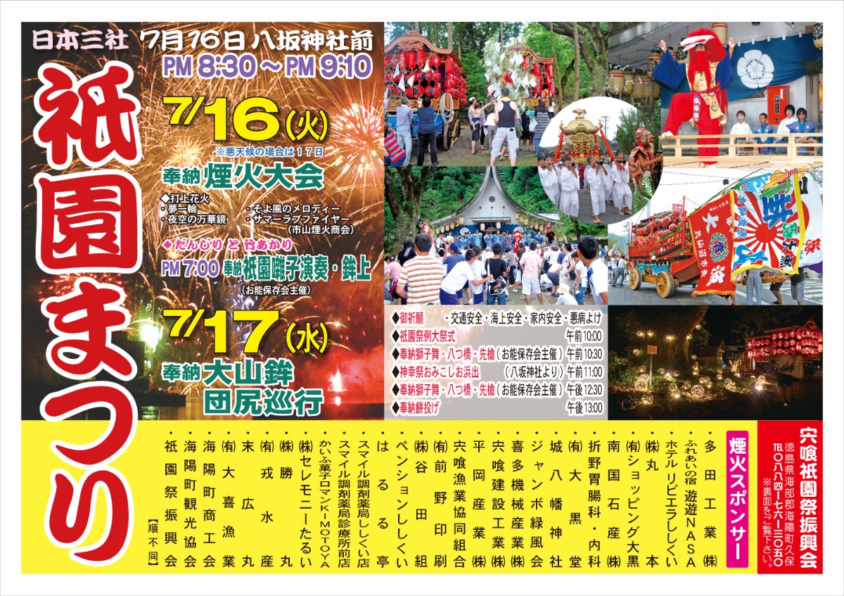 徳島の花火大会&夏まつり情報まとめ2025~徳島県内お祭り情報を随時更新中!~
