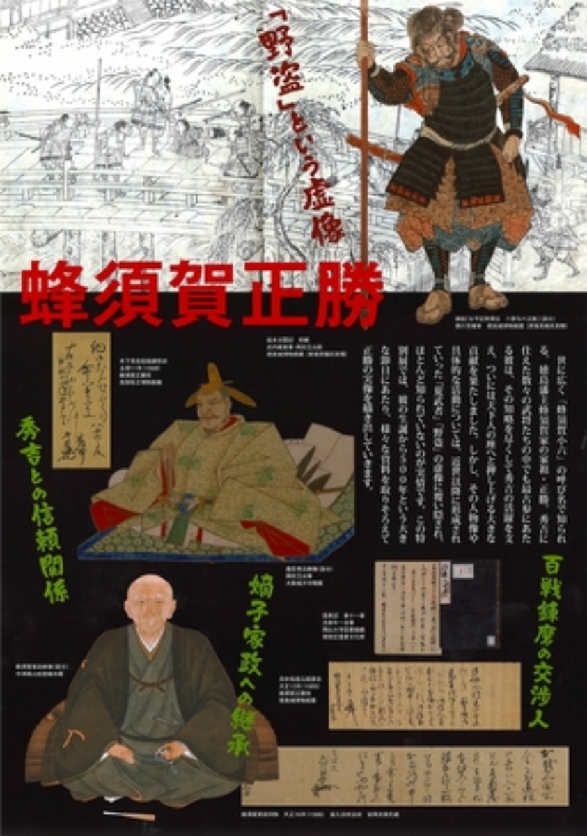 【徳島イベント情報2026】10/10～11/23｜ 特別展『蜂須賀正勝』