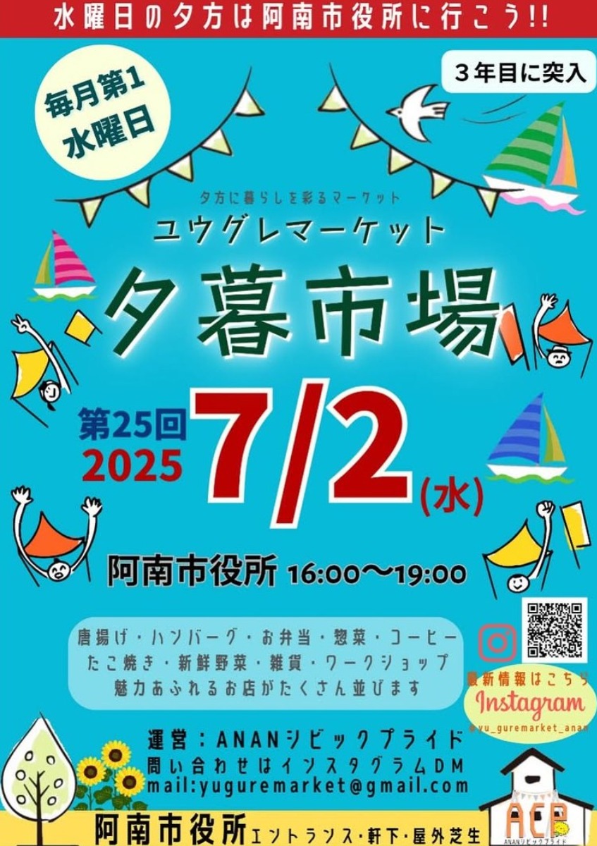 【徳島イベント情報2025】7/2|第25回 夕暮市場(ユウグレマーケット)