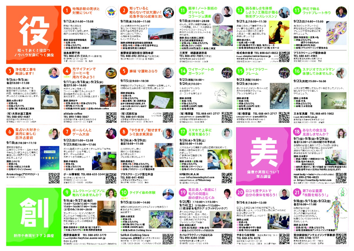 【徳島イベント情報2024】9/1～9/30｜第15回 藍住まちゼミ［要申込］