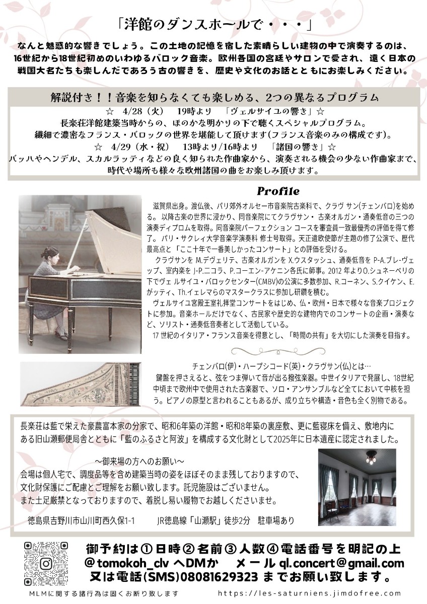 【徳島イベント情報2026】4/28～4/29｜バロック紀行〜ヴェルサイユの響き、諸国の響き〜［要申込］