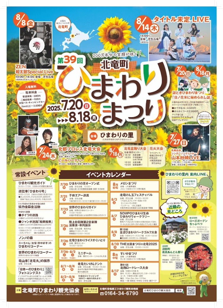 圧巻!200万本が咲く「北竜町ひまわりまつり」7月20日より開催