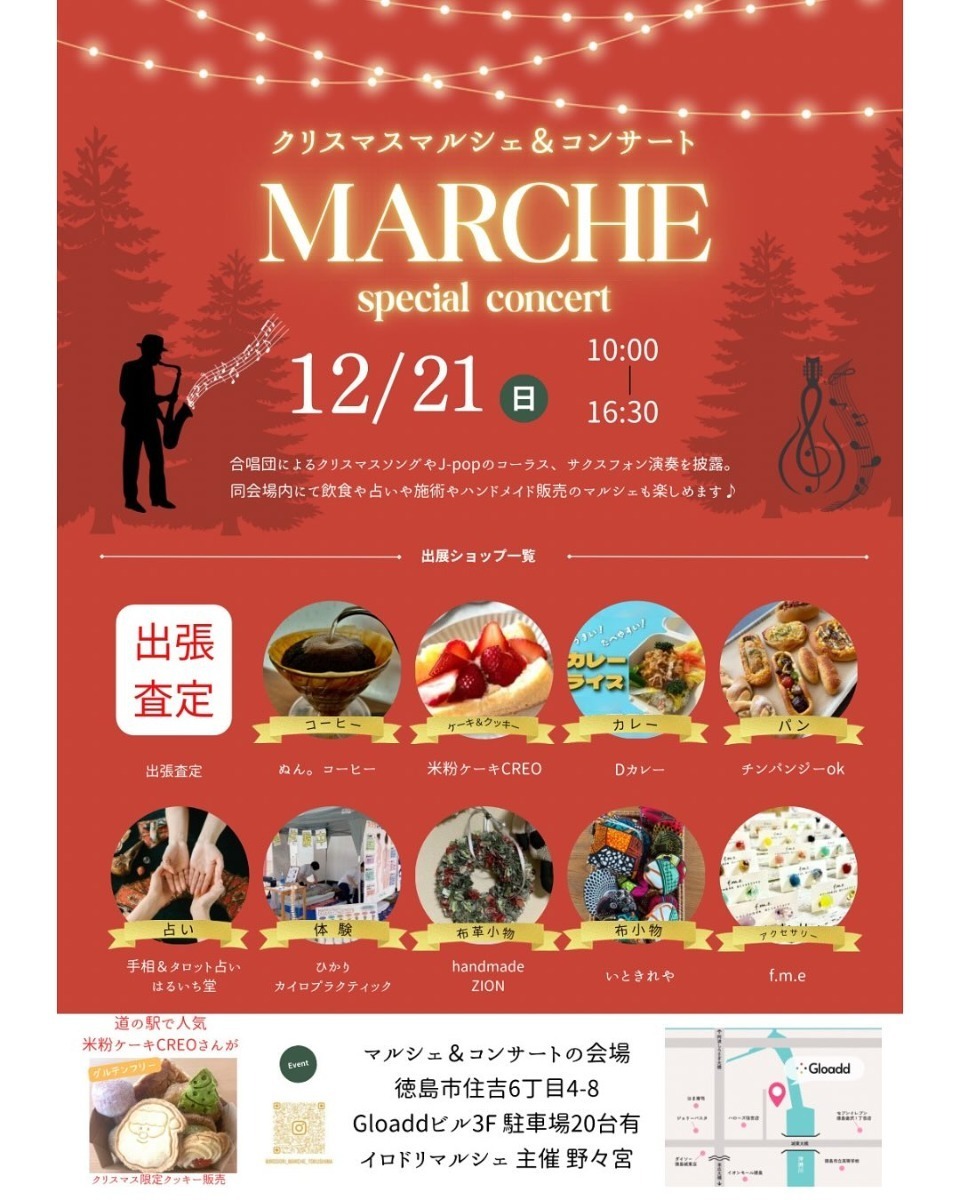 【徳島イベント情報2025】イベントピックアップ!! ～ 今週末のおでかけ情報をチェック!! ～【2025年12月20日～2025年12月26日】