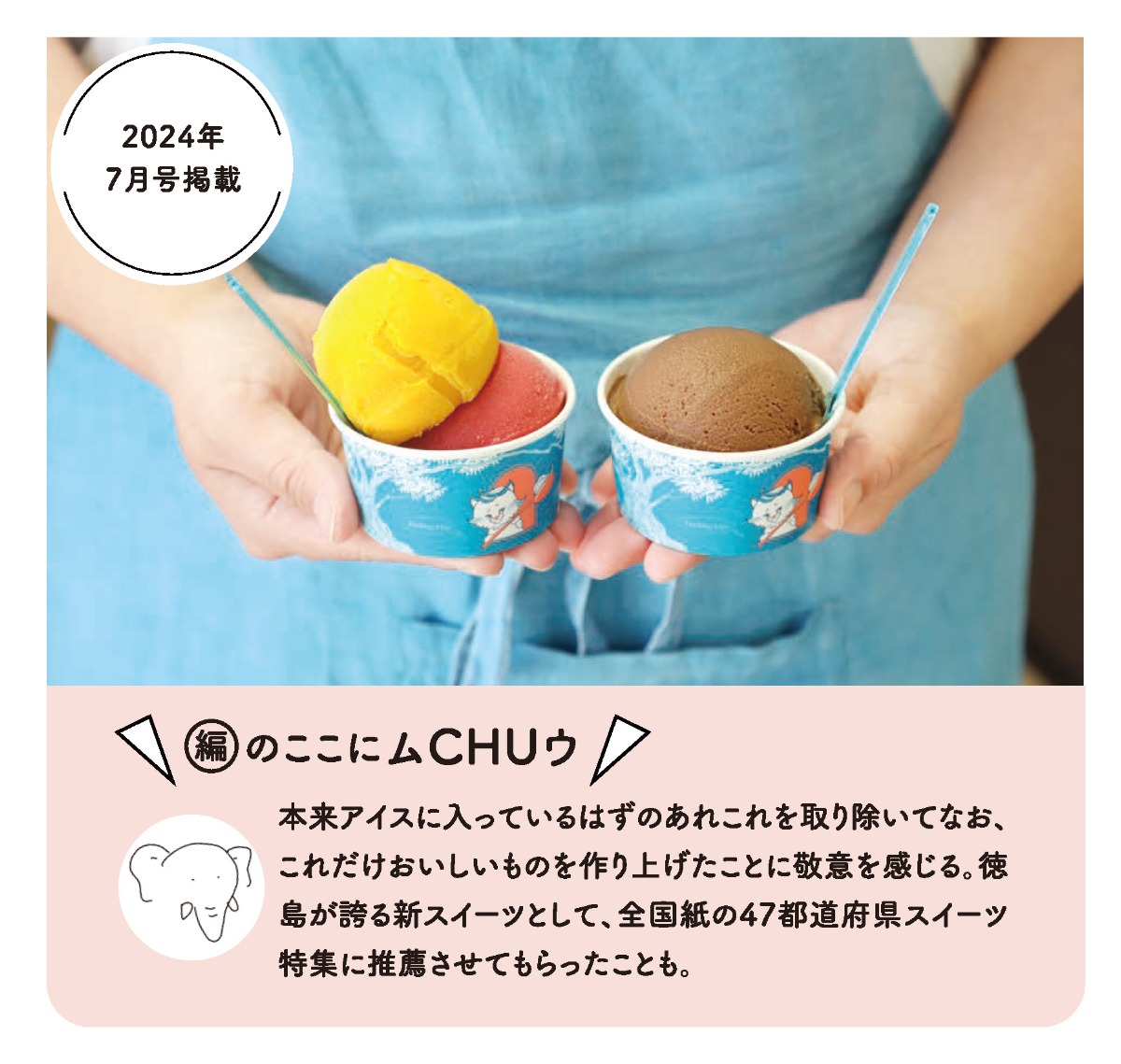 【徳島スイーツ部／おやCHU】編集部おすすめスイーツをピックアップ【ベーグル・焼菓子・アイス・和スイーツ・カフェスイーツ】